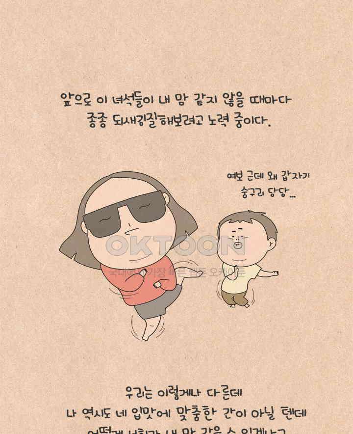 퀴퀴한 일기 ＃595． 우리들은 달라요 28