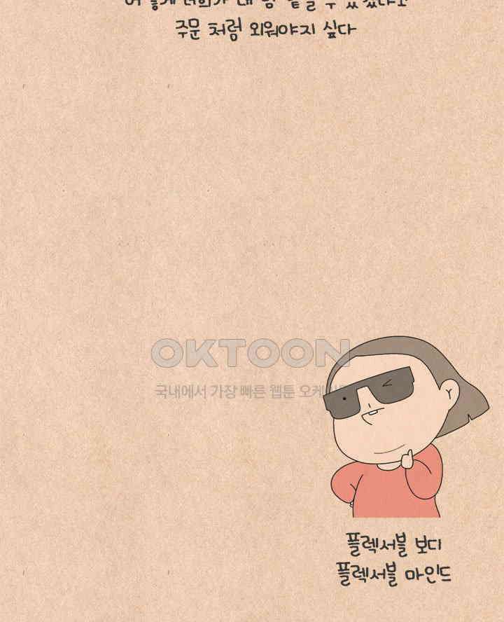 퀴퀴한 일기 ＃595． 우리들은 달라요 29