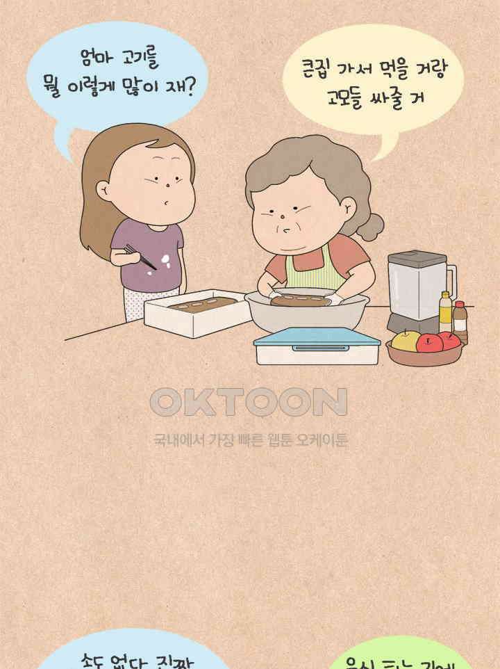 퀴퀴한 일기 ＃605． 부당 추석 2
