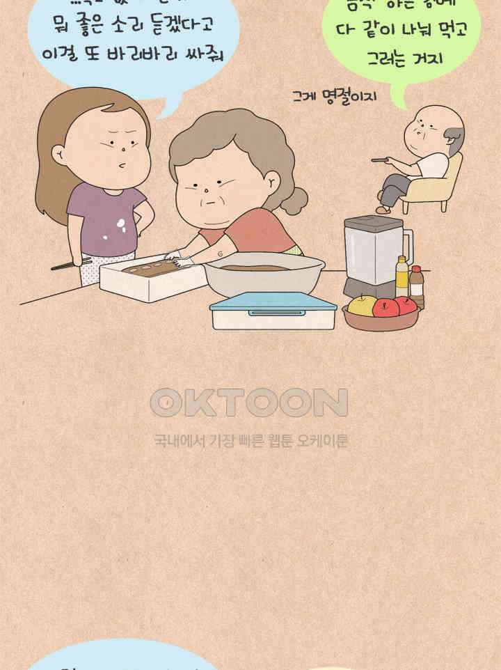 퀴퀴한 일기 ＃605． 부당 추석 3
