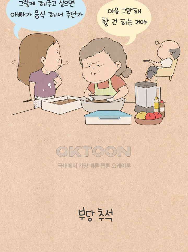 퀴퀴한 일기 ＃605． 부당 추석 4