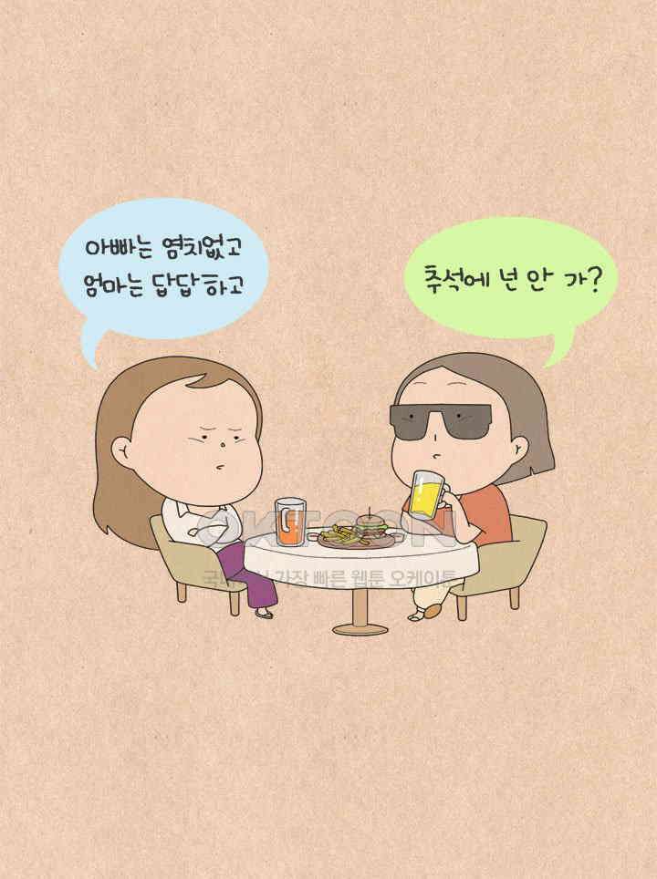 퀴퀴한 일기 ＃605． 부당 추석 5