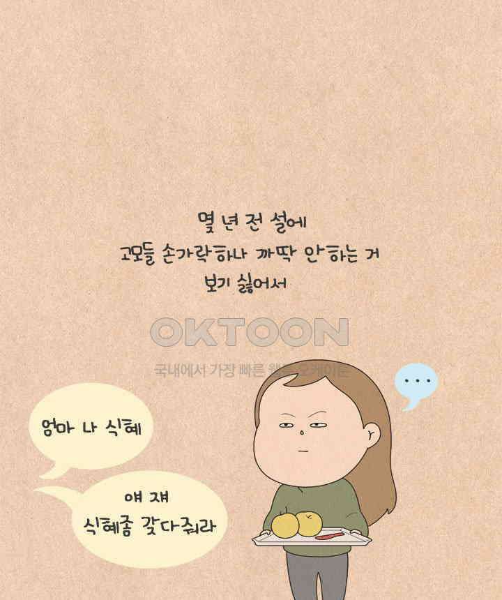 퀴퀴한 일기 ＃605． 부당 추석 6