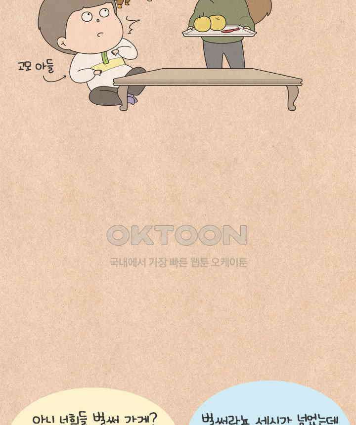 퀴퀴한 일기 ＃605． 부당 추석 8