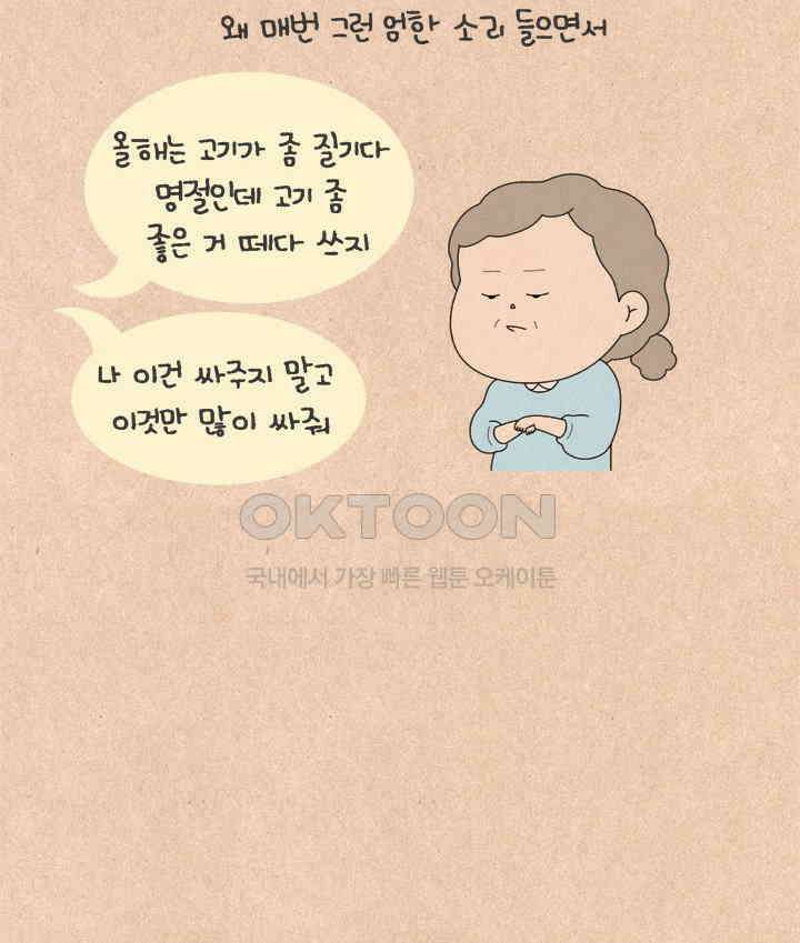 퀴퀴한 일기 ＃605． 부당 추석 14