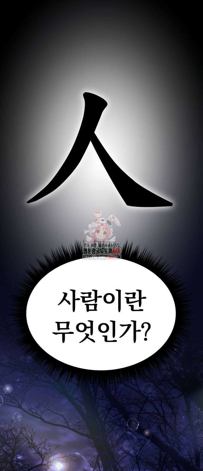 나혼자 어쩌구 10화 1