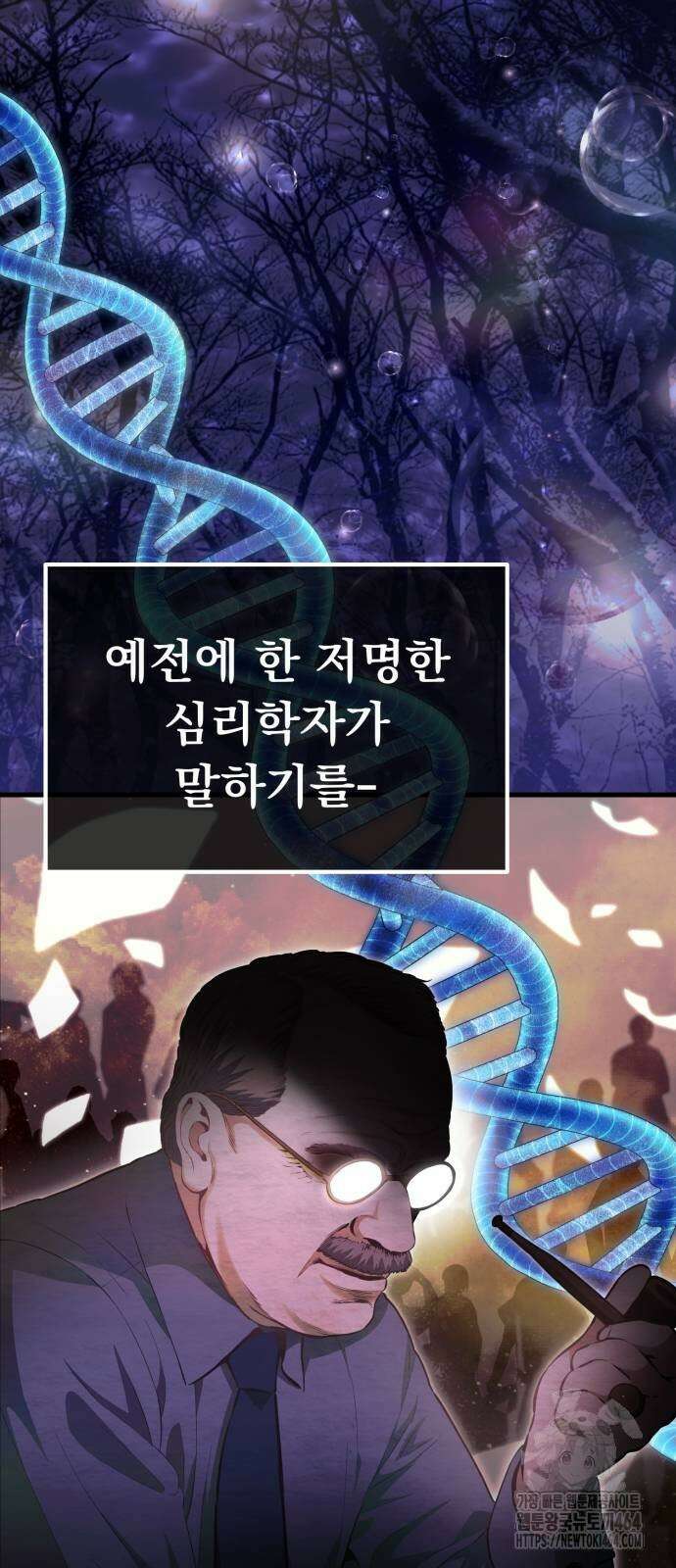 나혼자 어쩌구 10화 2