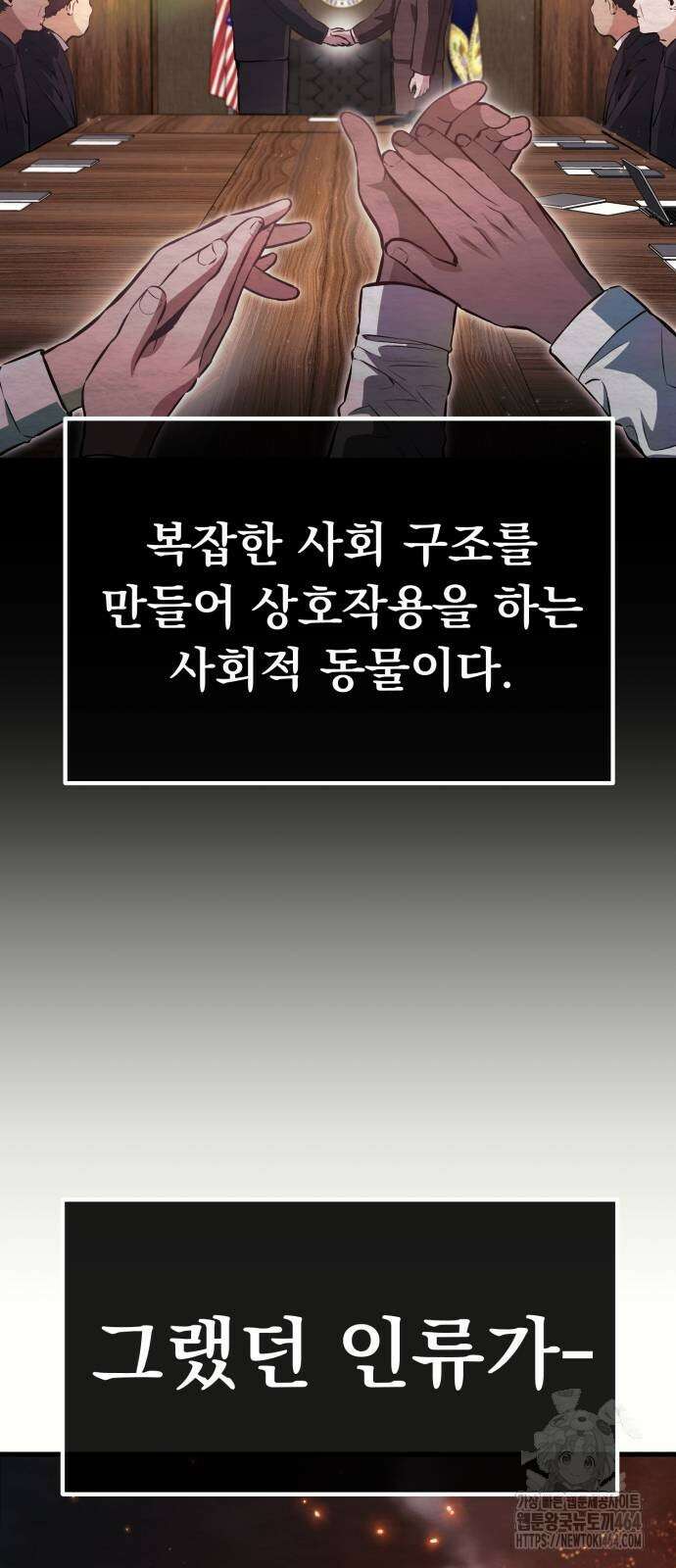 나혼자 어쩌구 10화 6