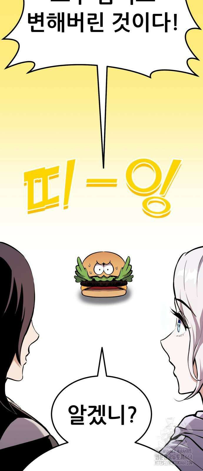 나혼자 어쩌구 10화 12