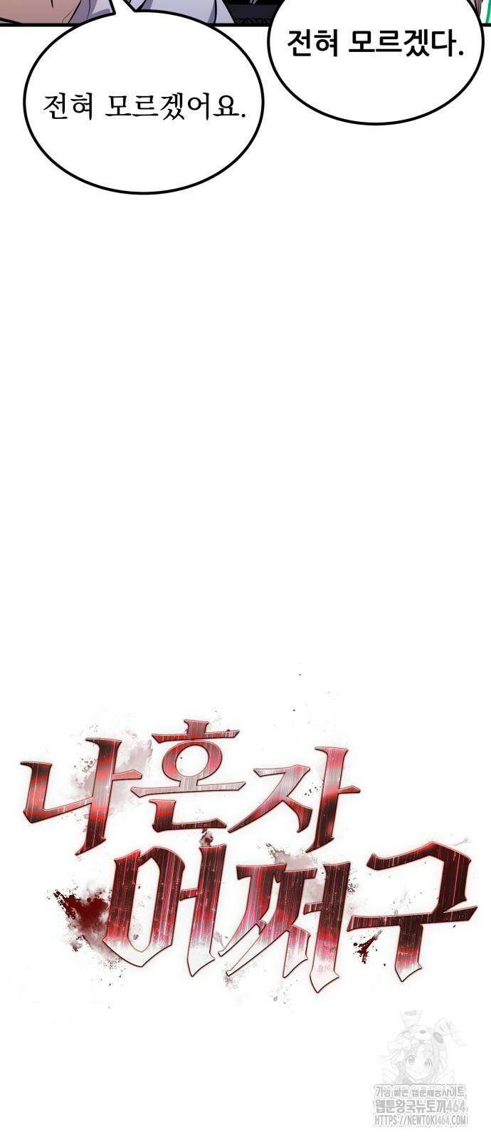 나혼자 어쩌구 10화 14