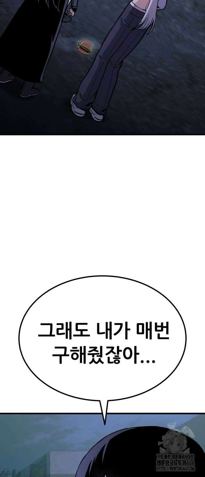 나혼자 어쩌구 10화 37