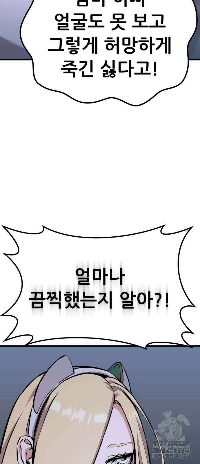 나혼자 어쩌구 10화 40