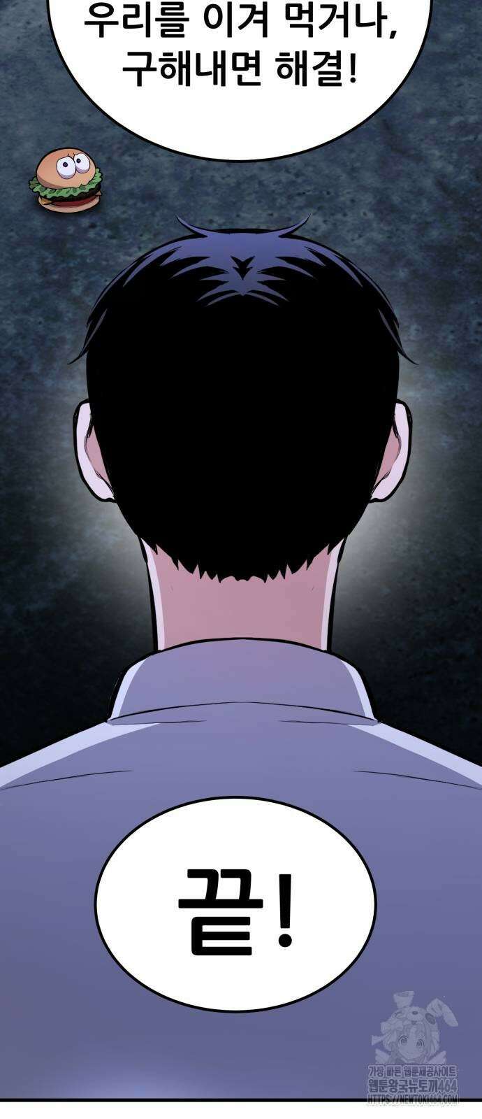 나혼자 어쩌구 10화 44