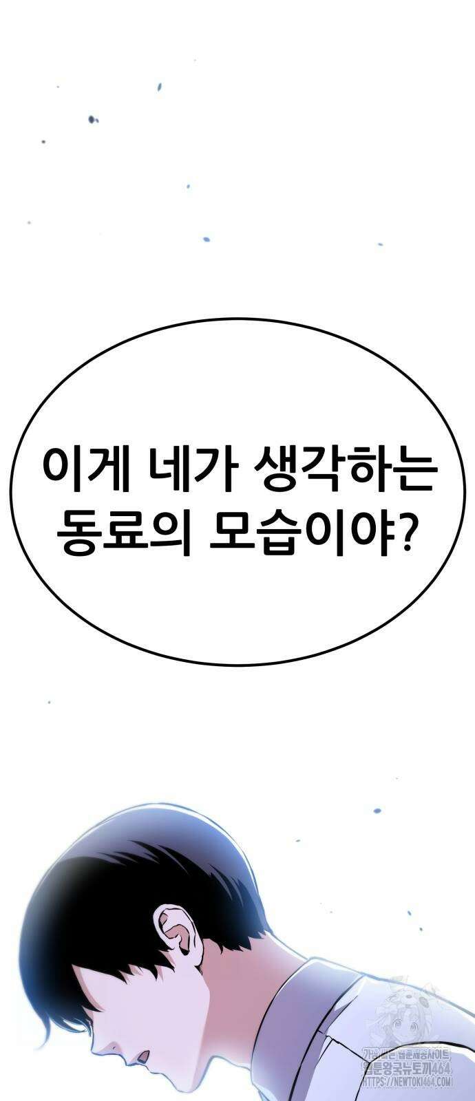 나혼자 어쩌구 10화 45