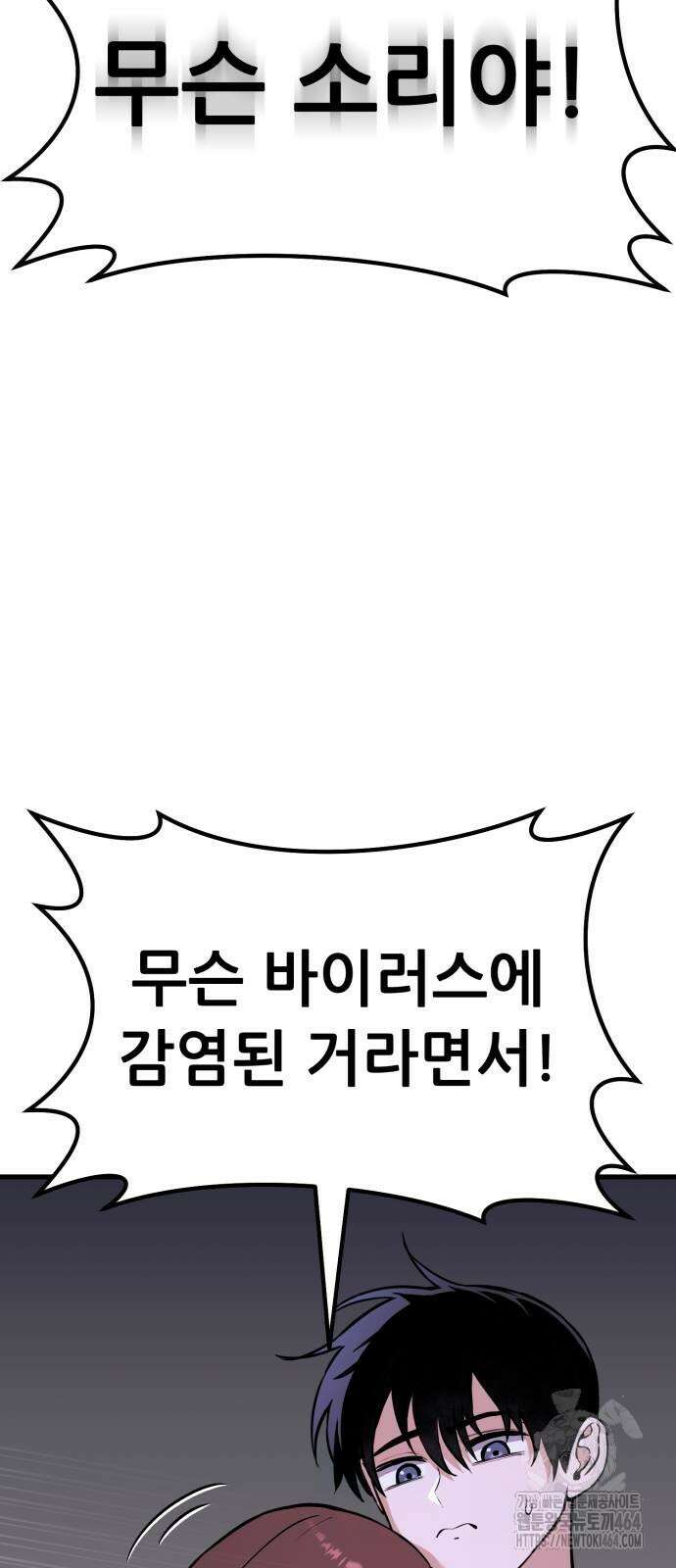 나혼자 어쩌구 10화 49