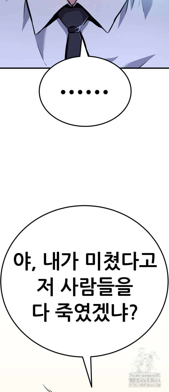 나혼자 어쩌구 10화 53