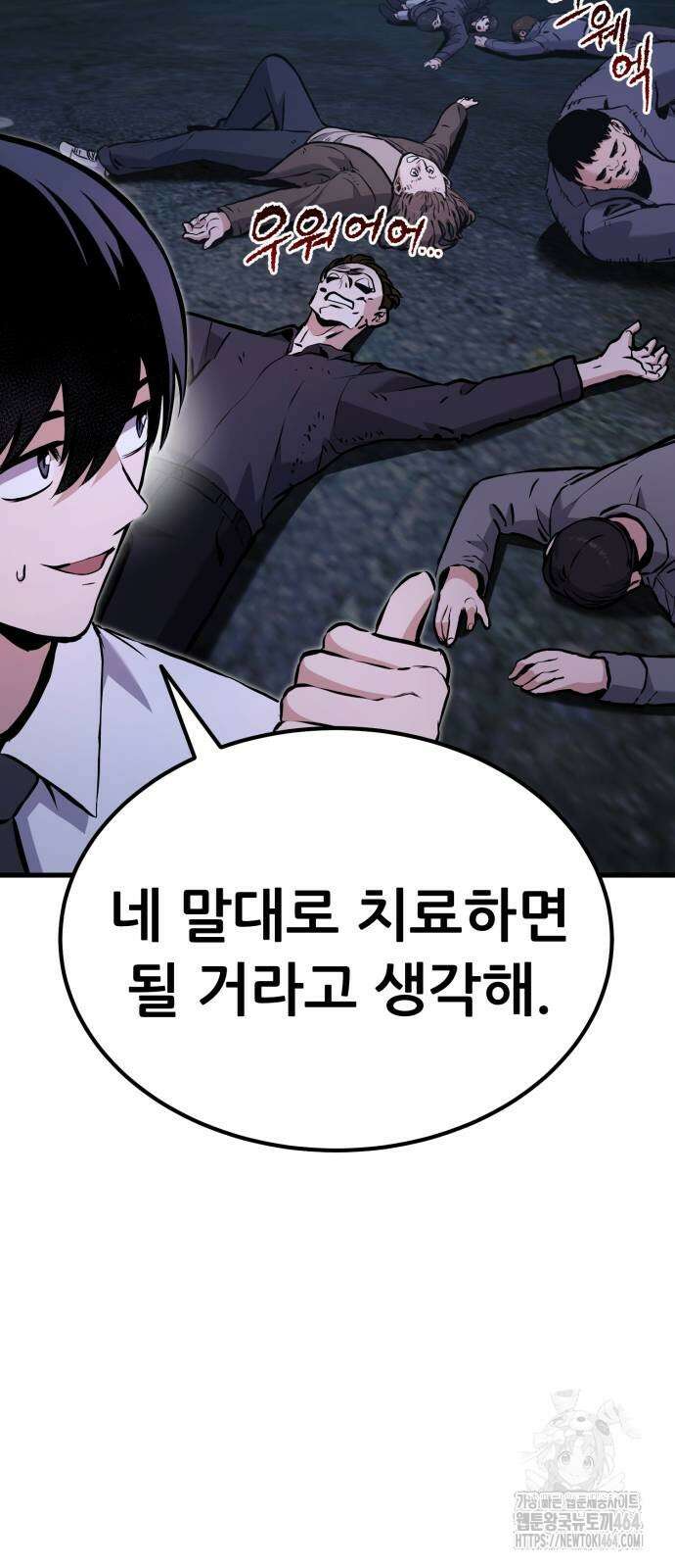 나혼자 어쩌구 10화 57