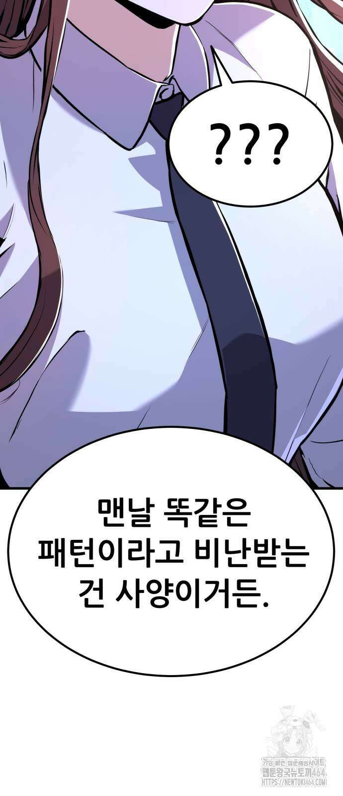 나혼자 어쩌구 10화 59