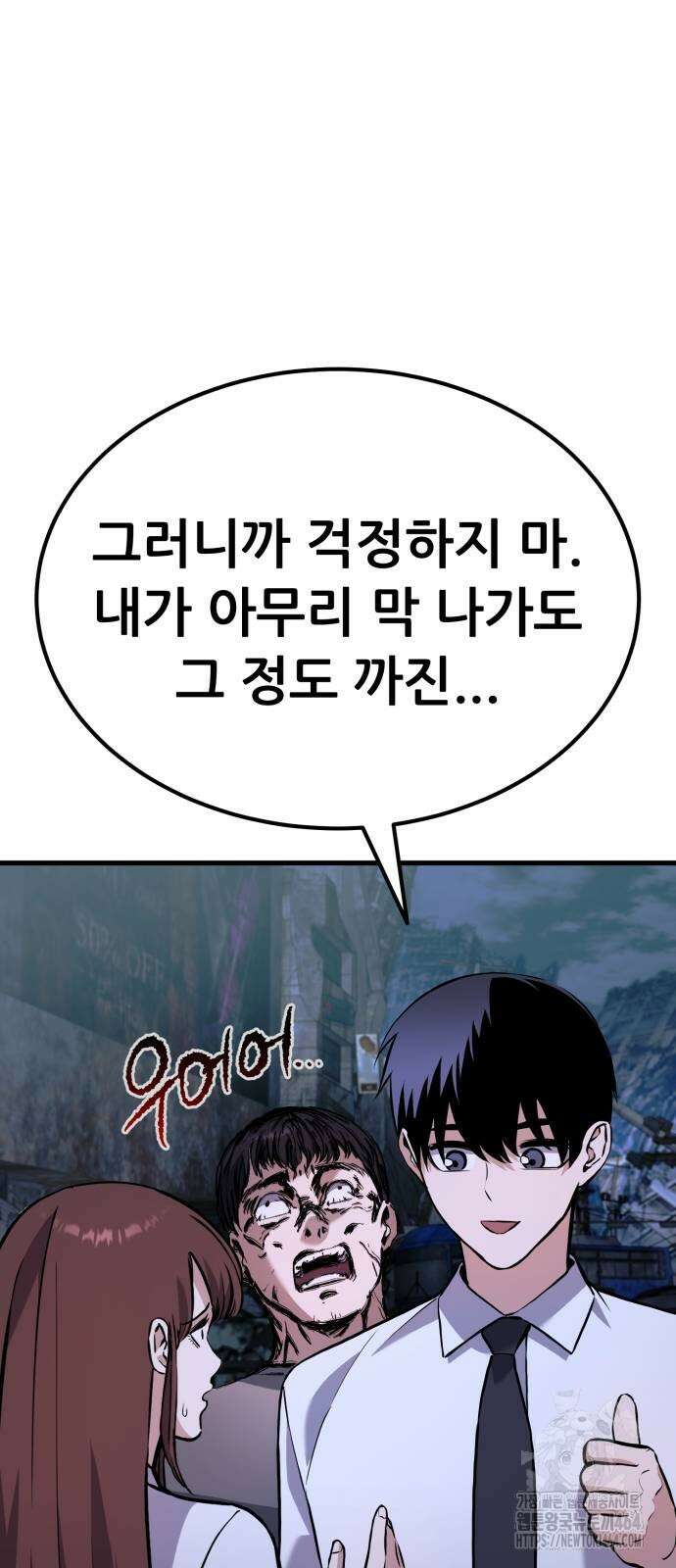 나혼자 어쩌구 10화 61