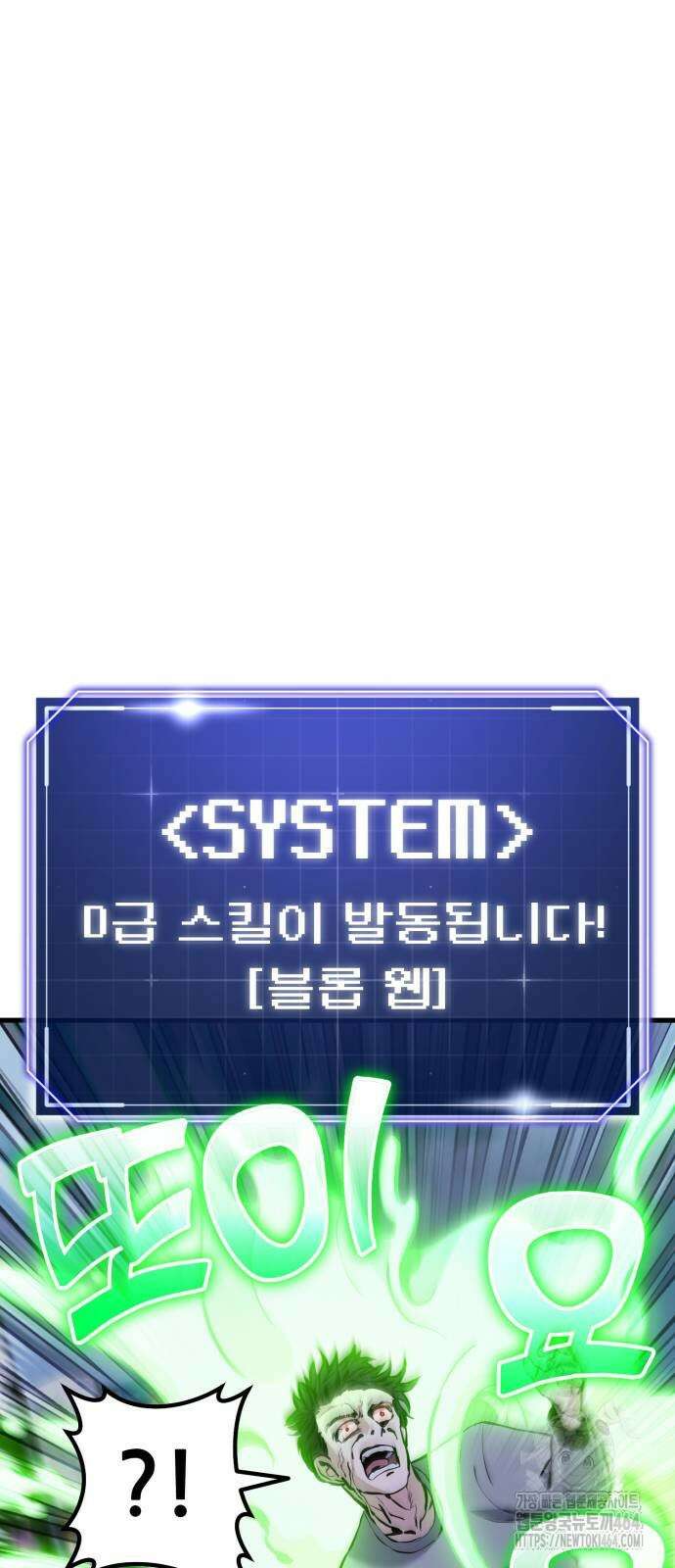 나혼자 어쩌구 10화 65