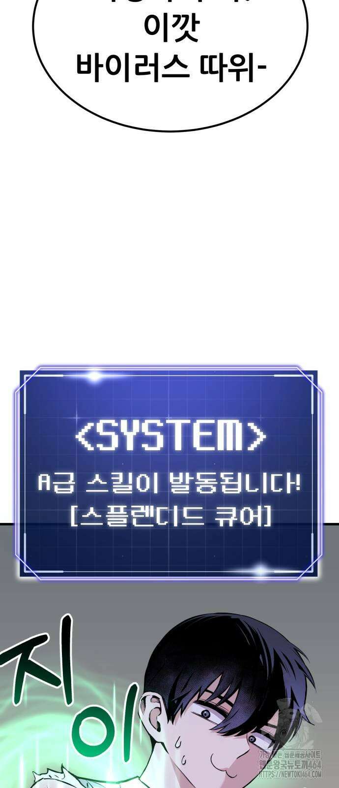 나혼자 어쩌구 10화 69