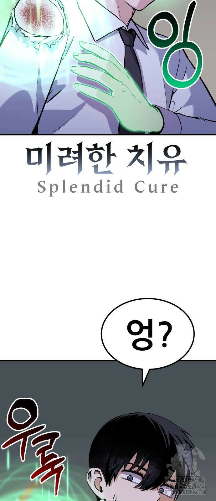 나혼자 어쩌구 10화 70