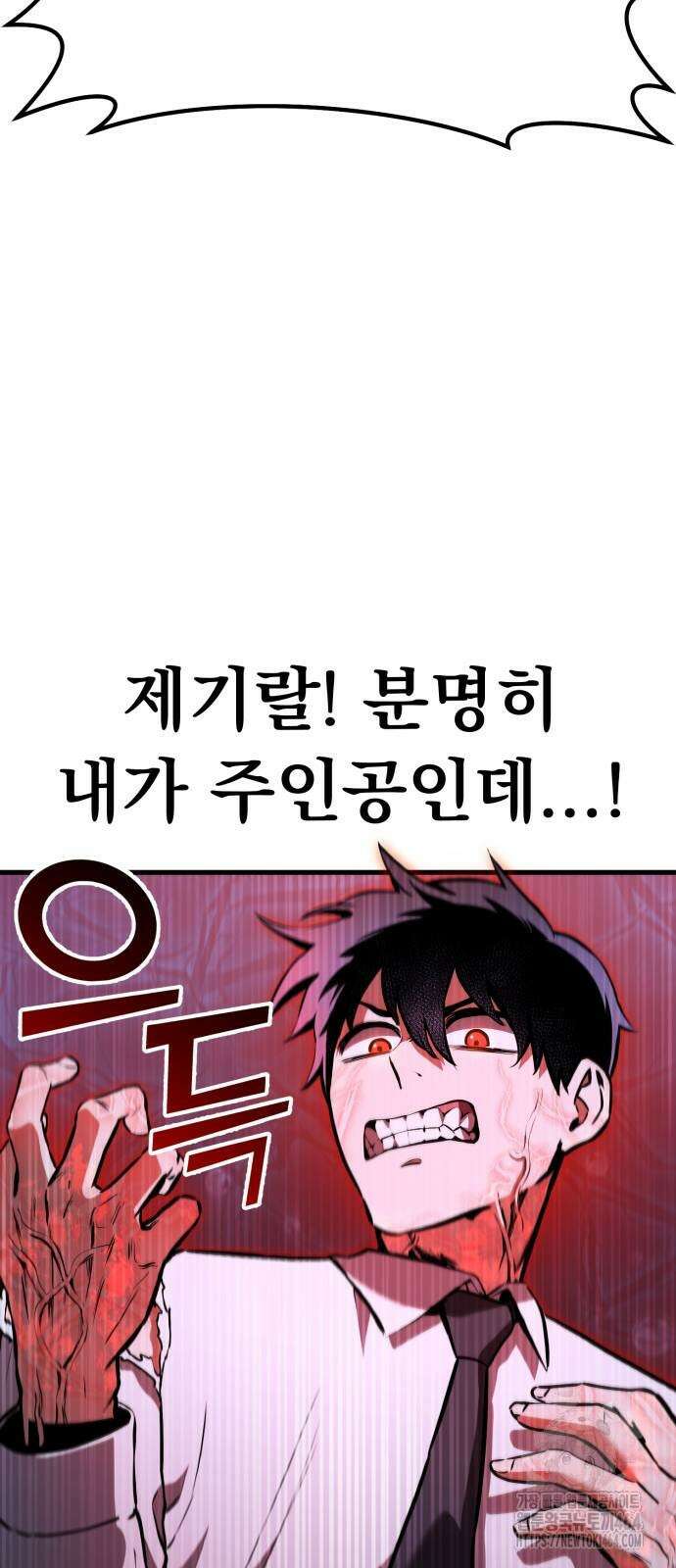 나혼자 어쩌구 10화 78