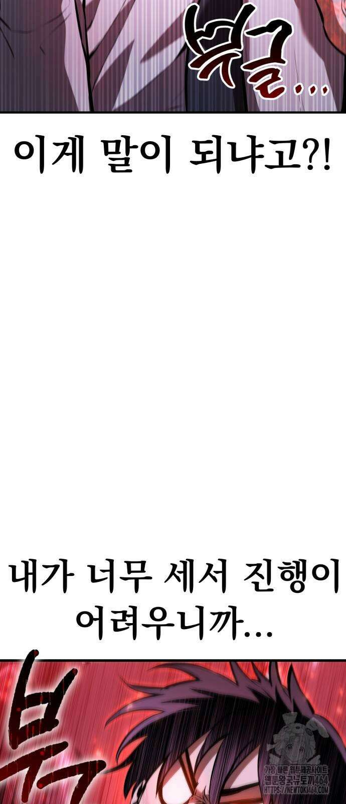 나혼자 어쩌구 10화 79