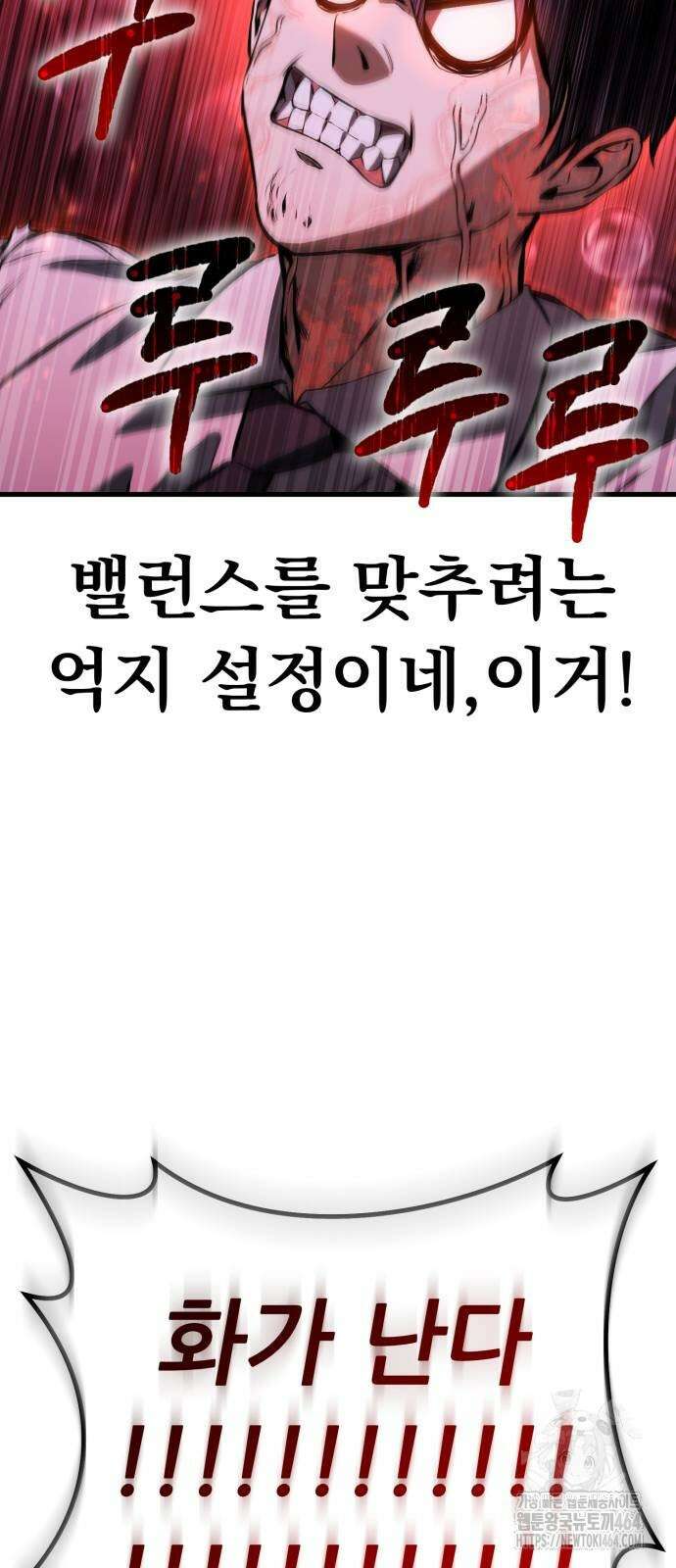 나혼자 어쩌구 10화 80