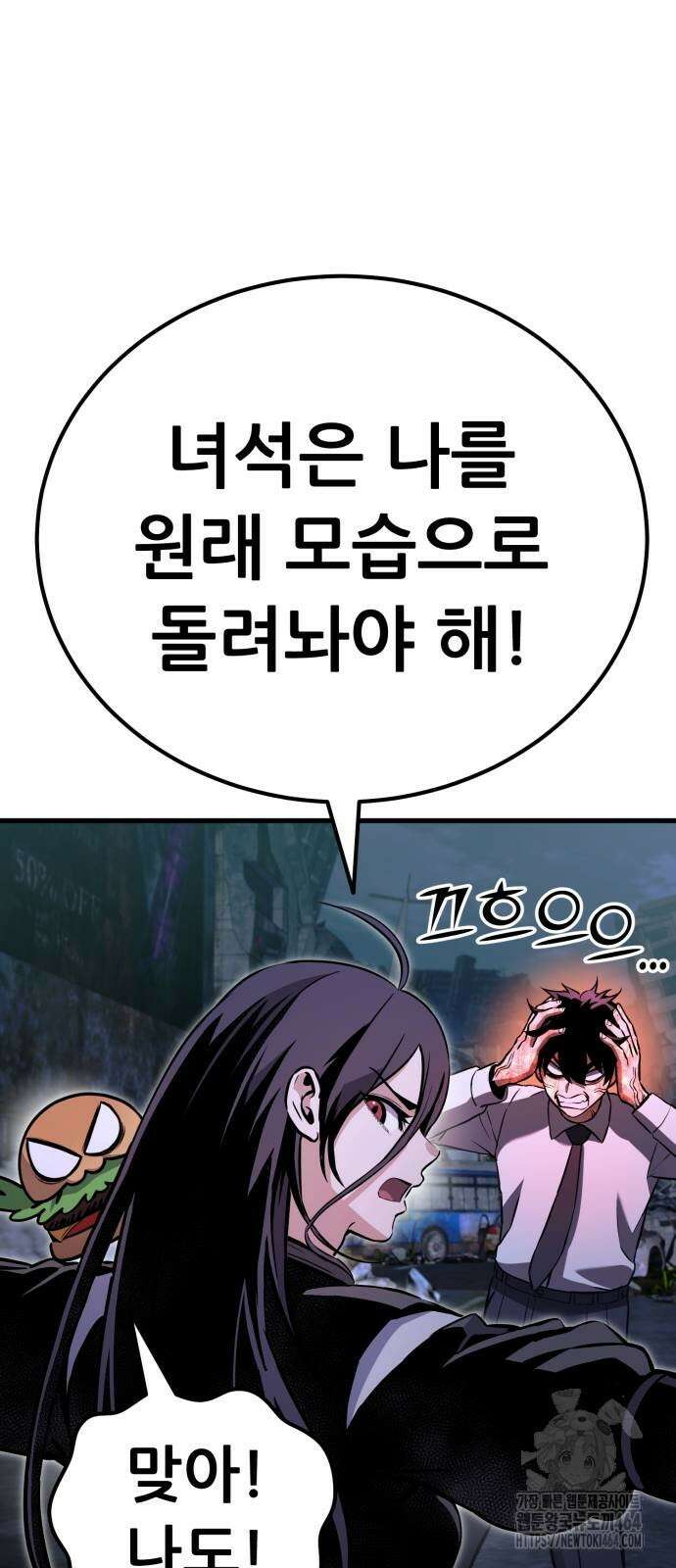 나혼자 어쩌구 10화 86