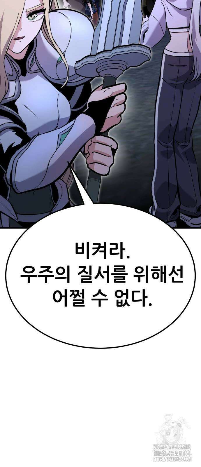 나혼자 어쩌구 10화 88