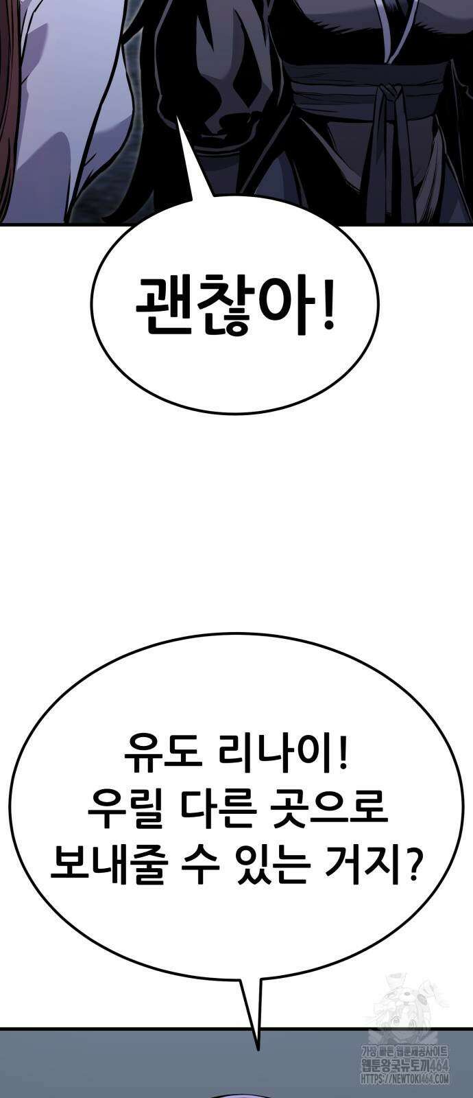 나혼자 어쩌구 10화 93