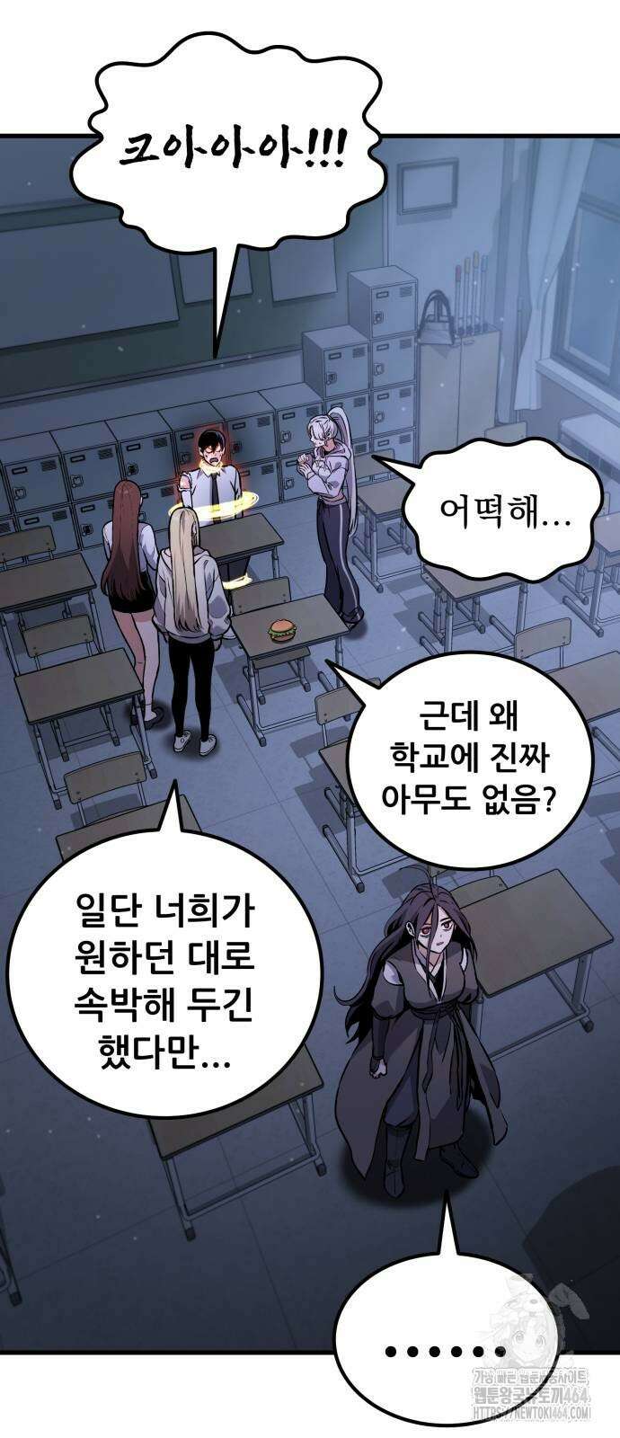 나혼자 어쩌구 10화 102