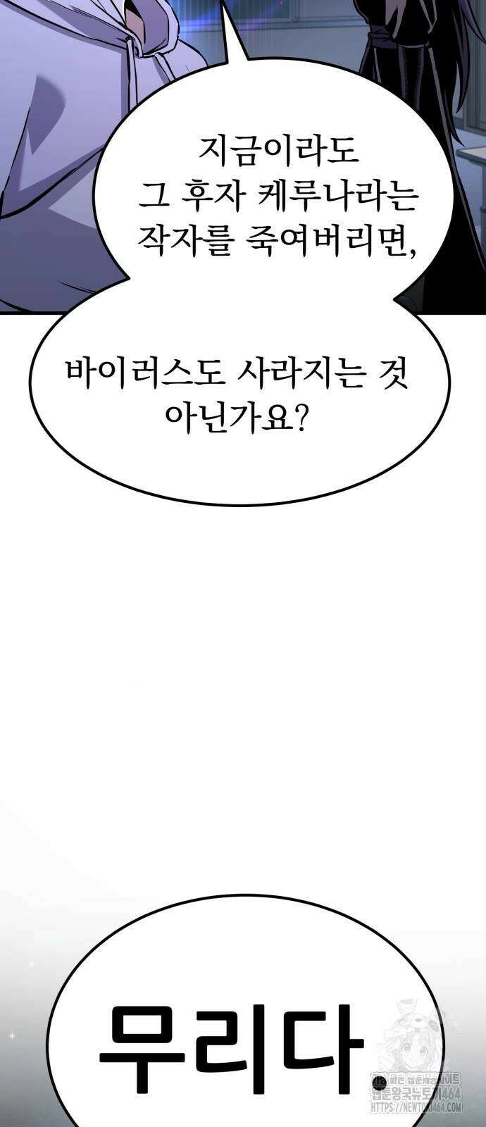 나혼자 어쩌구 10화 104