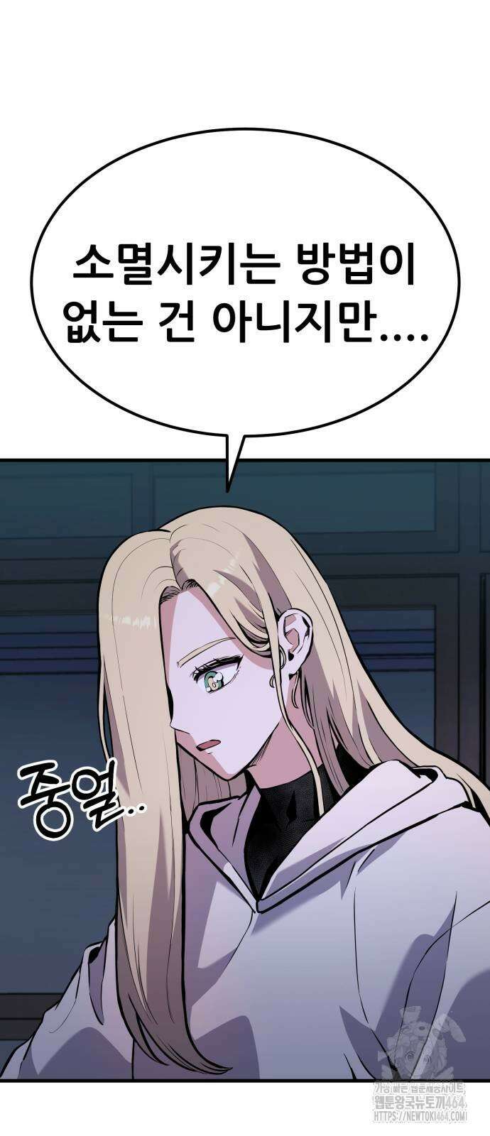 나혼자 어쩌구 10화 106