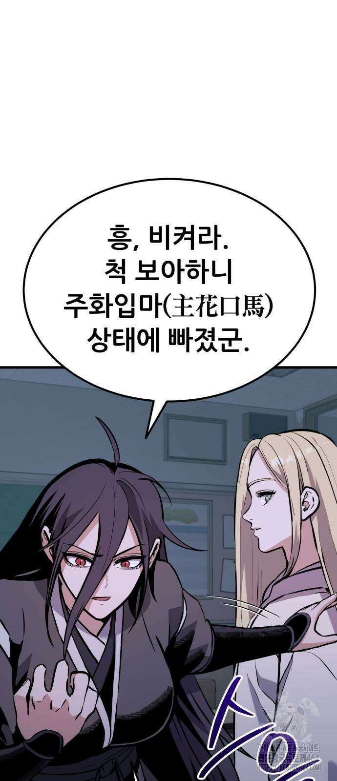 나혼자 어쩌구 10화 107