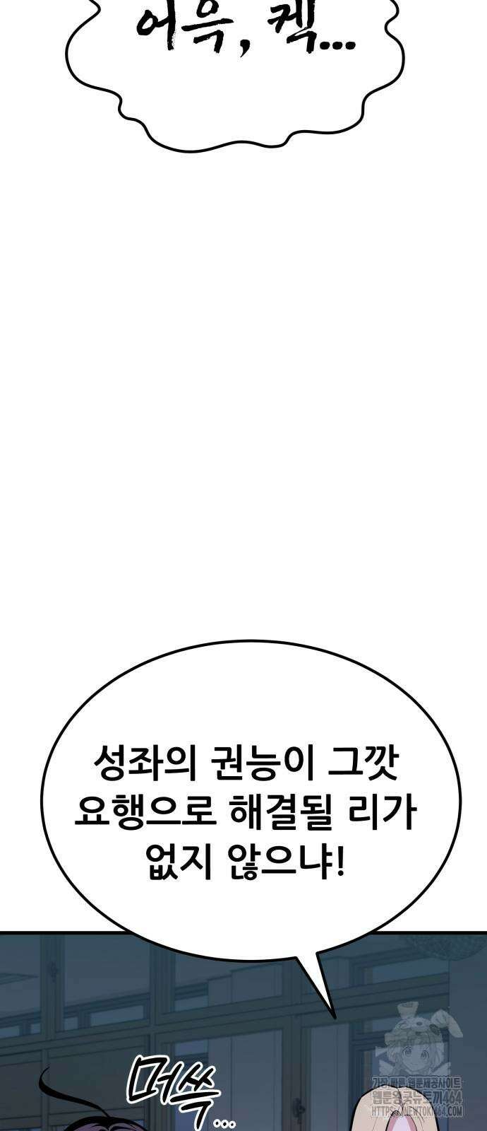 나혼자 어쩌구 10화 112