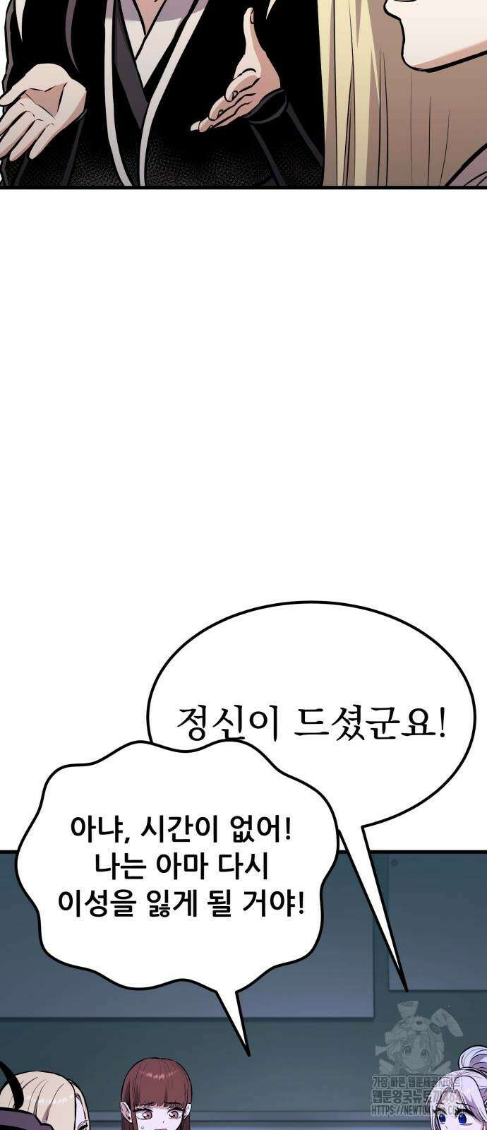 나혼자 어쩌구 10화 116