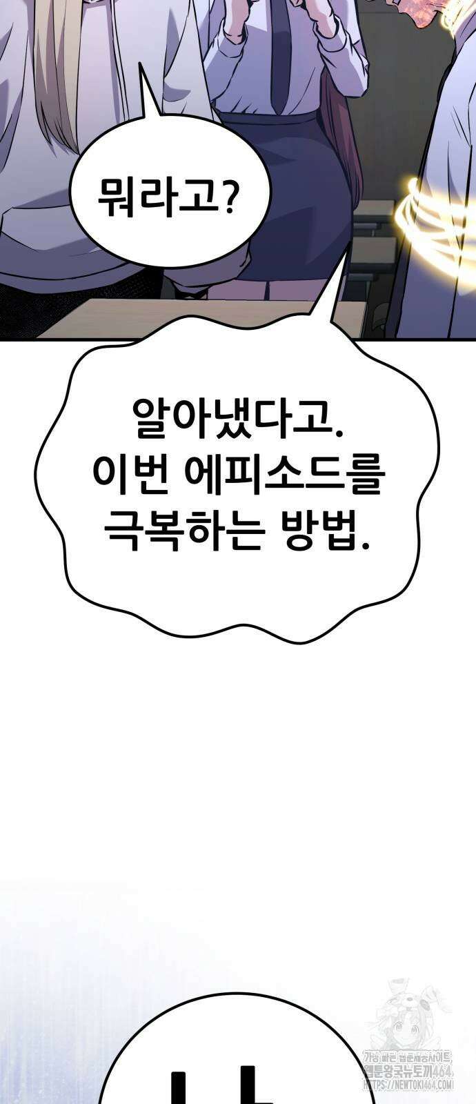 나혼자 어쩌구 10화 122