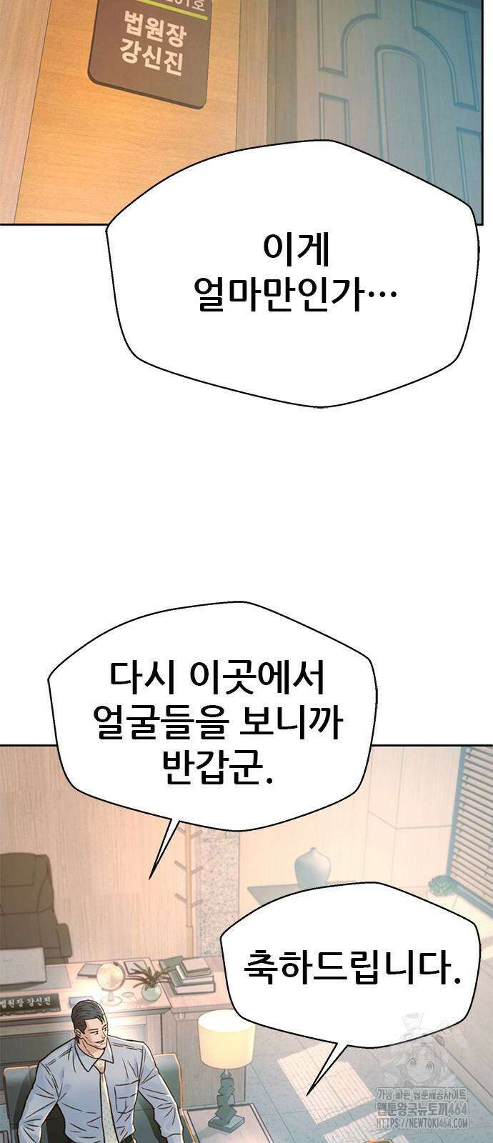 판사 이한영 190화 2