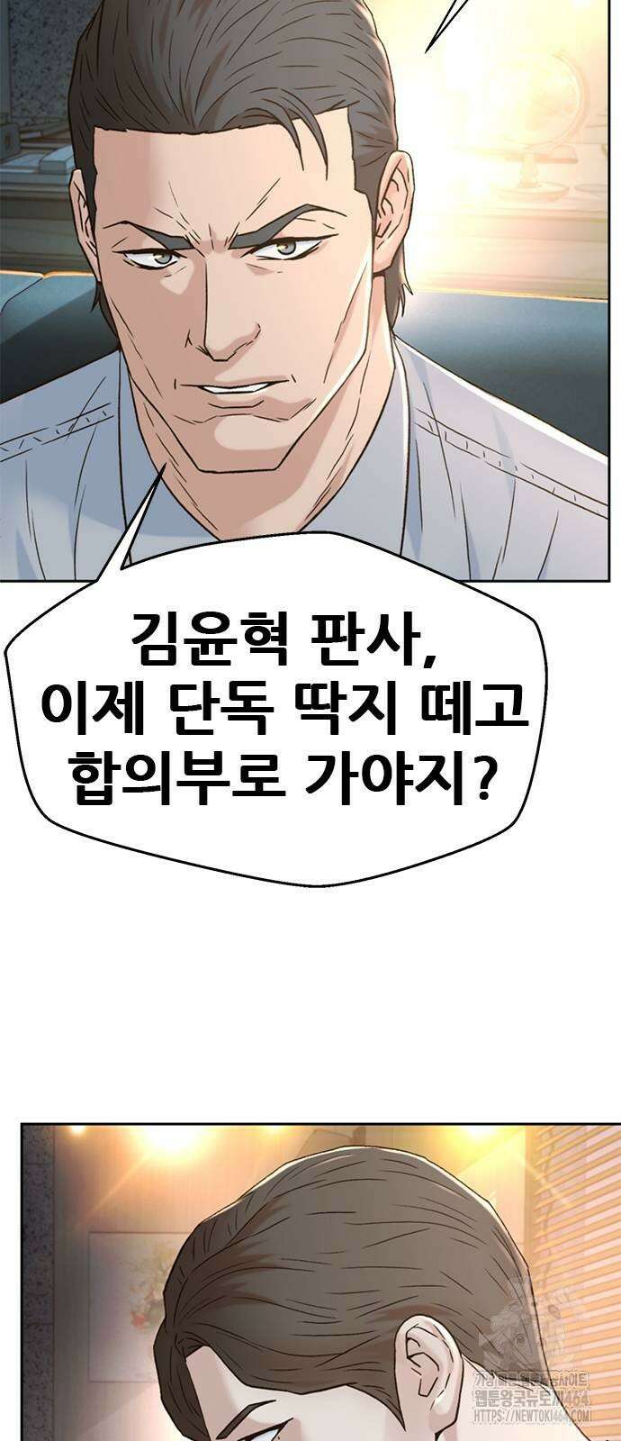 판사 이한영 190화 4
