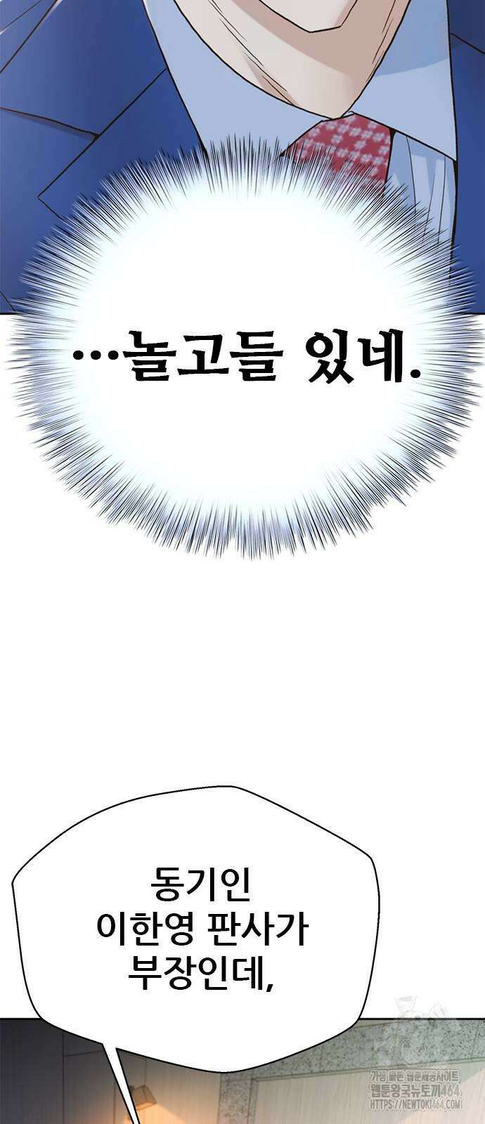 판사 이한영 190화 6