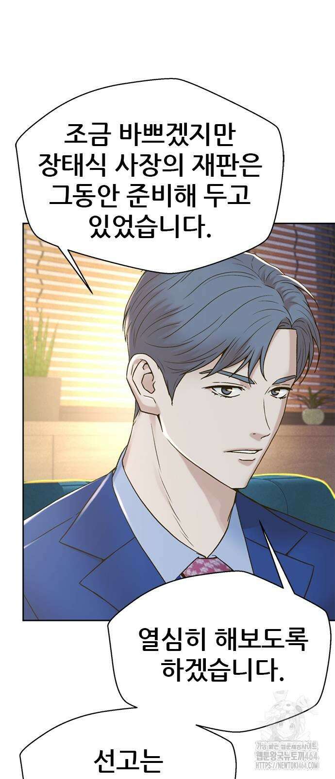 판사 이한영 190화 15