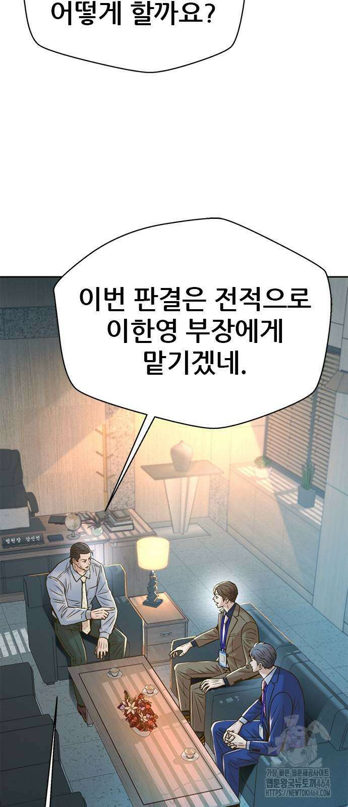 판사 이한영 190화 16