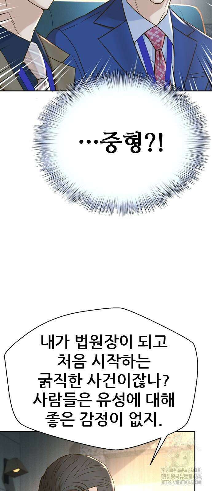 판사 이한영 190화 18