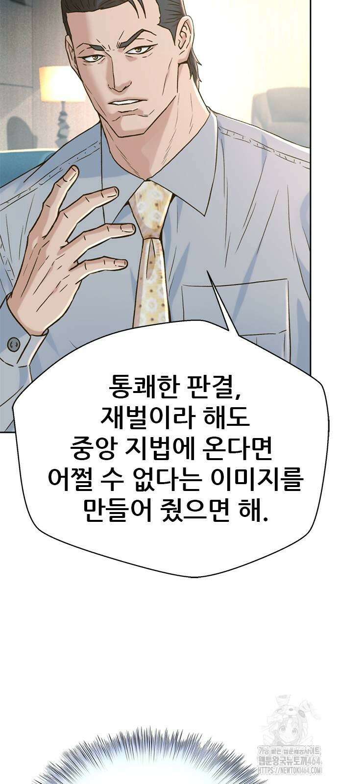 판사 이한영 190화 19