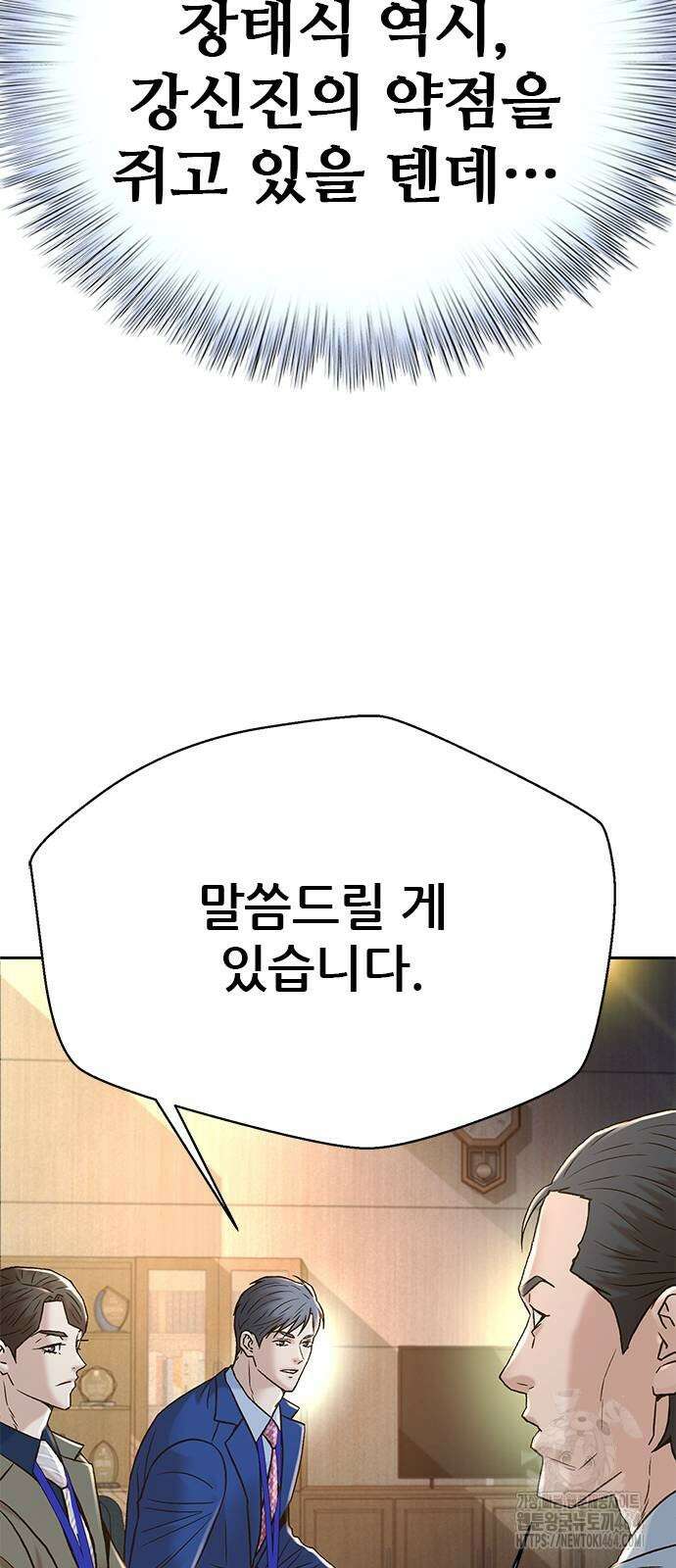 판사 이한영 190화 25