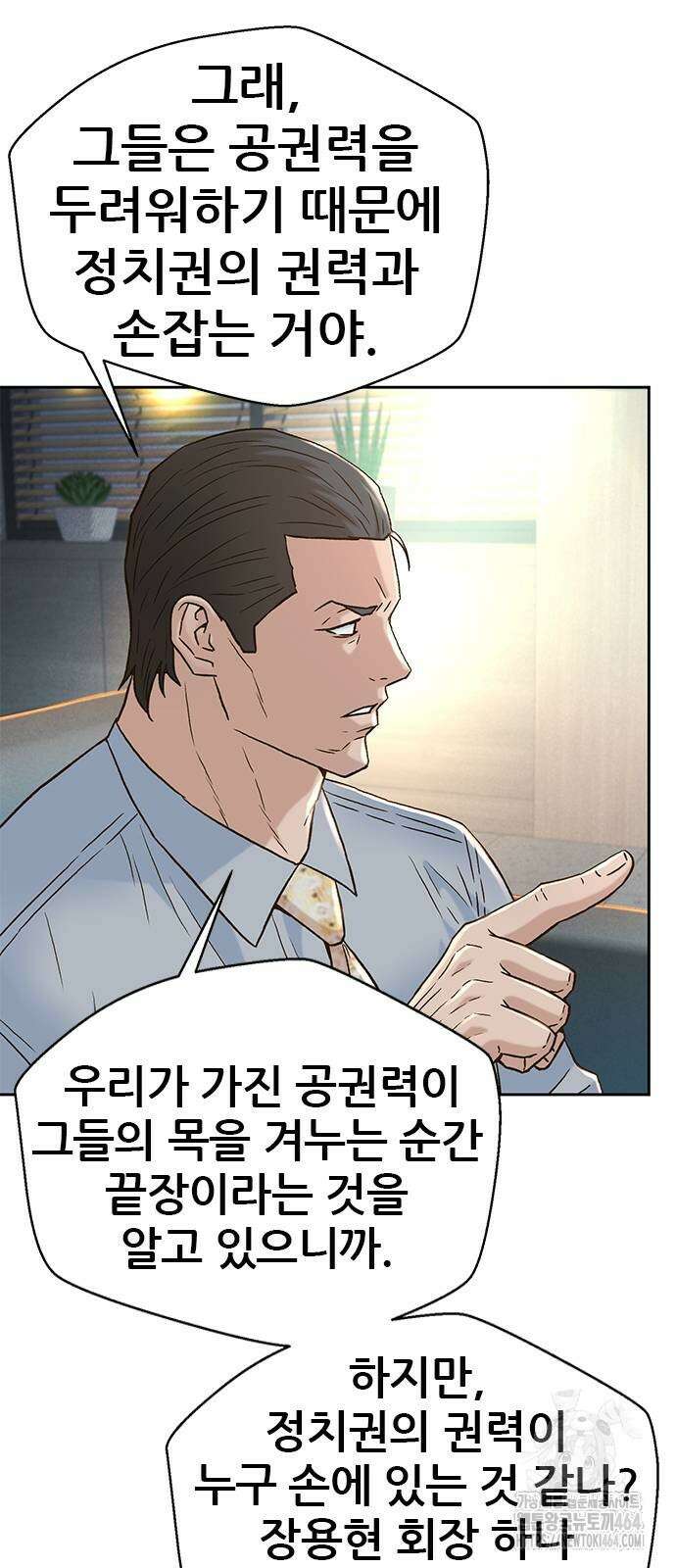 판사 이한영 190화 30