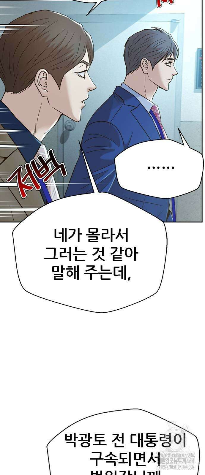 판사 이한영 190화 38