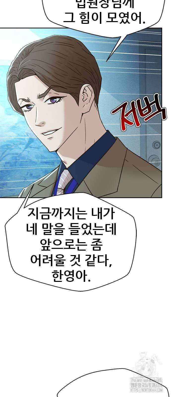 판사 이한영 190화 39
